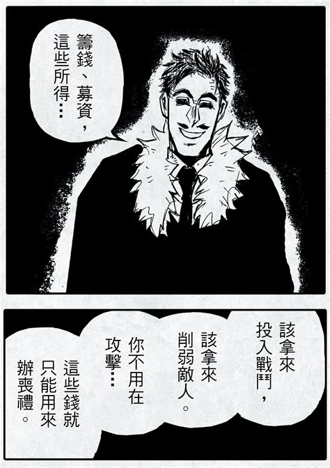 孫文的野望 伍公子